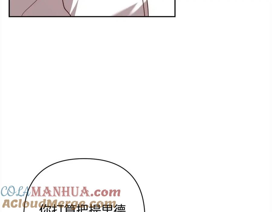 《回归后，黑化复仇！》第44话 居斯塔现身 第113页