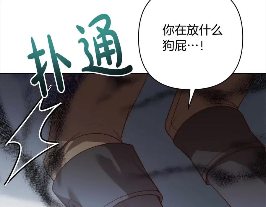 《回归后，黑化复仇！》第44话 居斯塔现身 第162页
