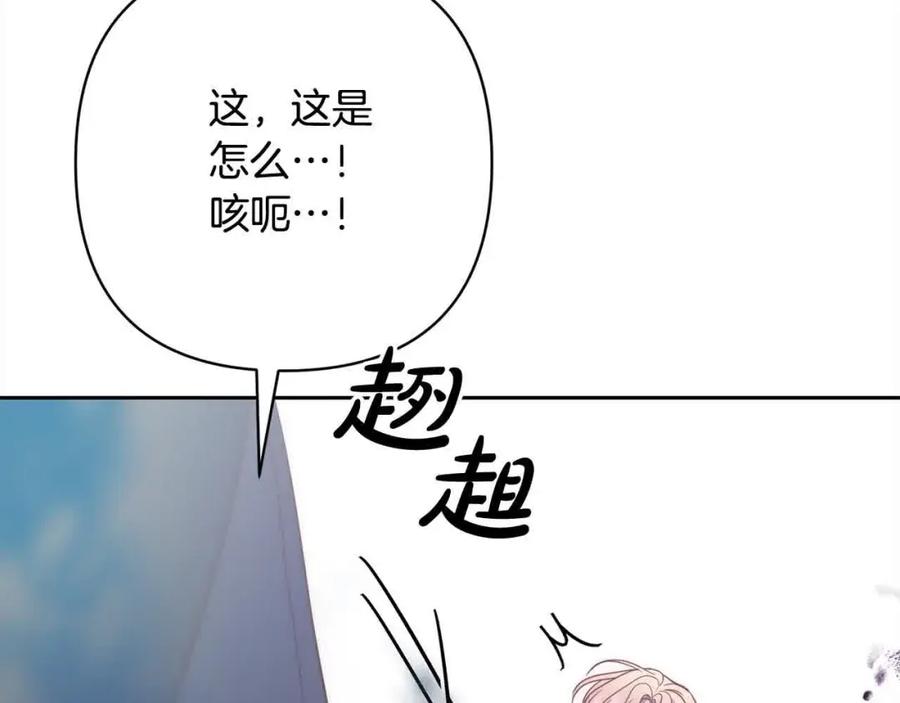 《回归后，黑化复仇！》第44话 居斯塔现身 第168页