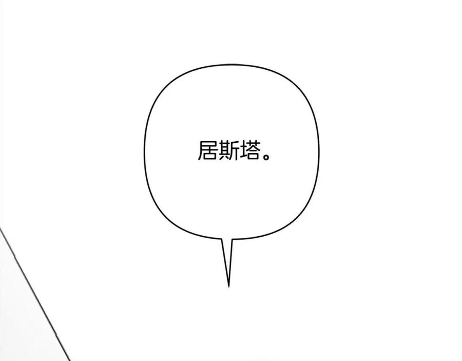 《回归后，黑化复仇！》第44话 居斯塔现身 第87页