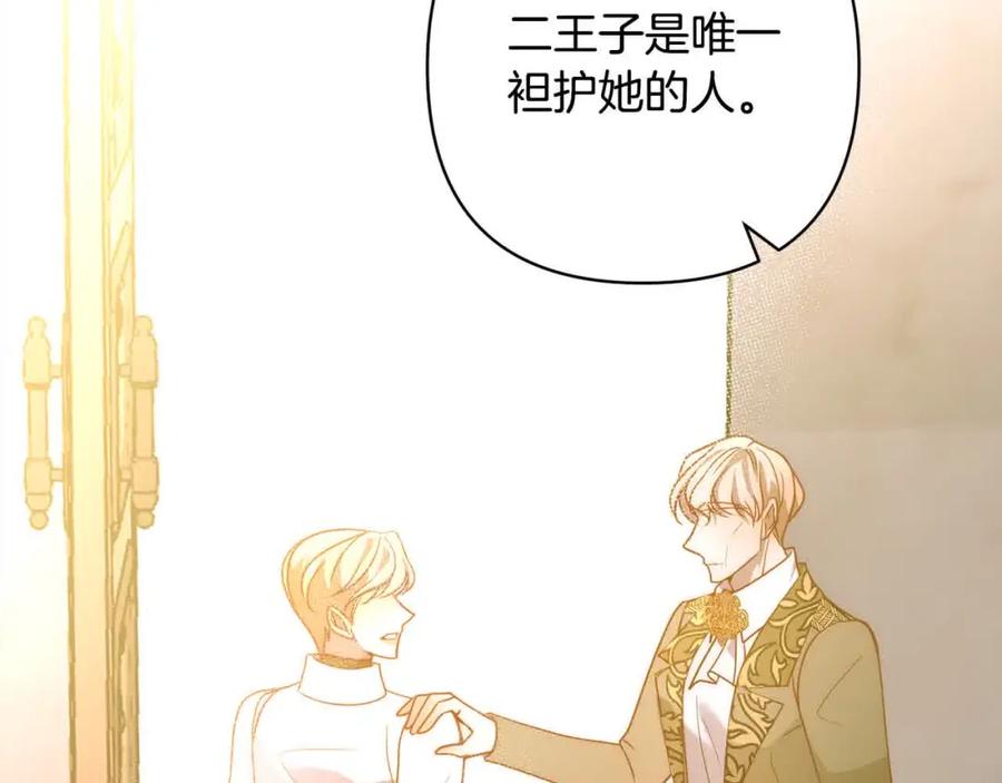 《回归后，黑化复仇！》第44话 居斯塔现身 第56页