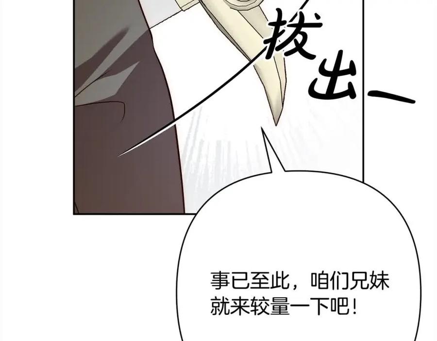 《回归后，黑化复仇！》第44话 居斯塔现身 第136页
