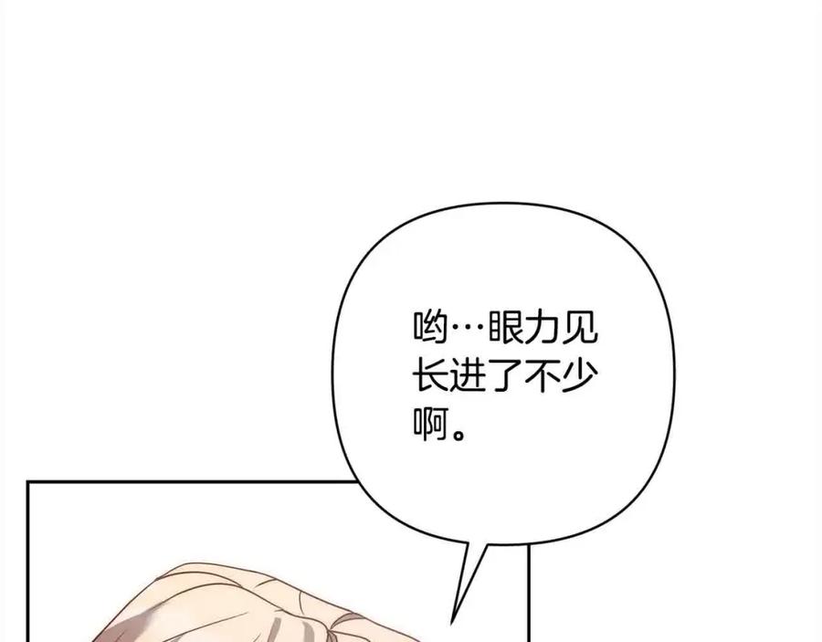《回归后，黑化复仇！》第44话 居斯塔现身 第111页