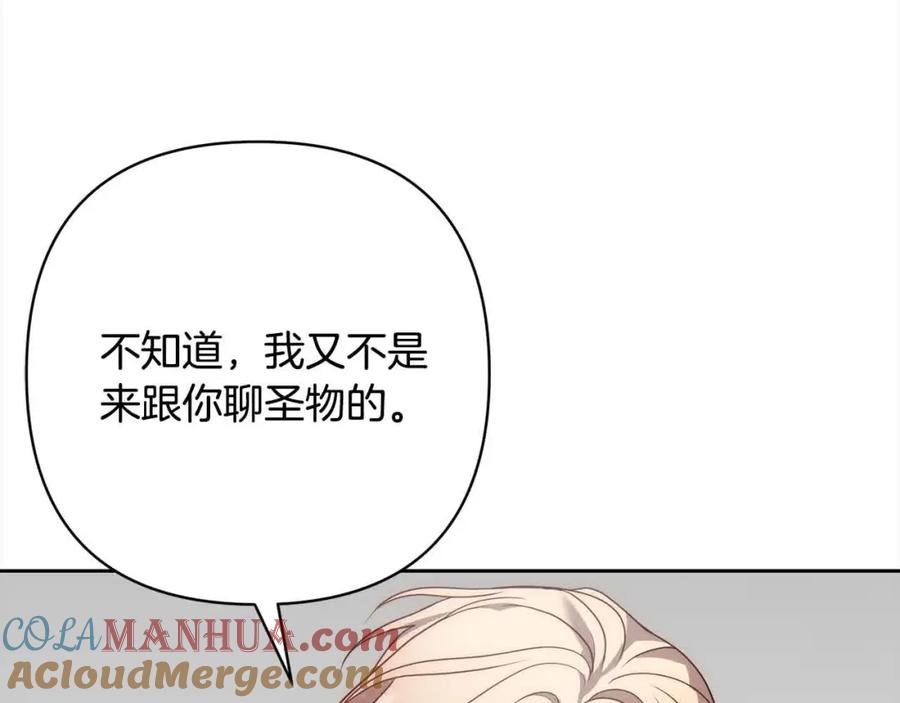 《回归后，黑化复仇！》第44话 居斯塔现身 第97页