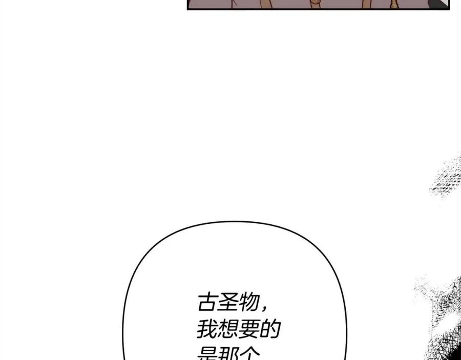 《回归后，黑化复仇！》第44话 居斯塔现身 第118页