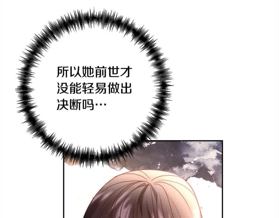 《回归后，黑化复仇！》第44话 居斯塔现身 第59页
