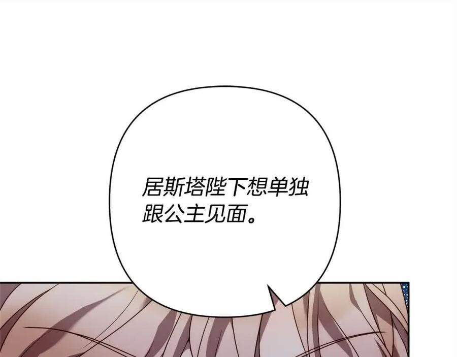 《回归后，黑化复仇！》第44话 居斯塔现身 第22页