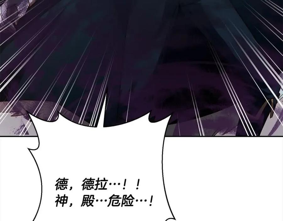 《回归后，黑化复仇！》第44话 居斯塔现身 第180页