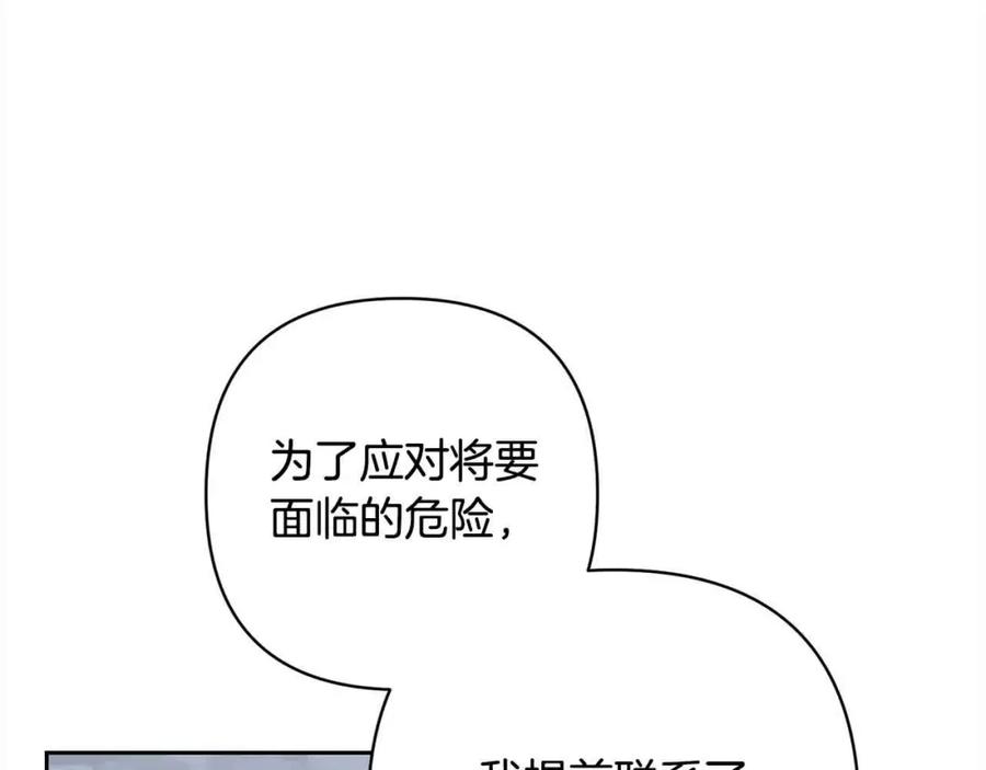 《回归后，黑化复仇！》第44话 居斯塔现身 第28页