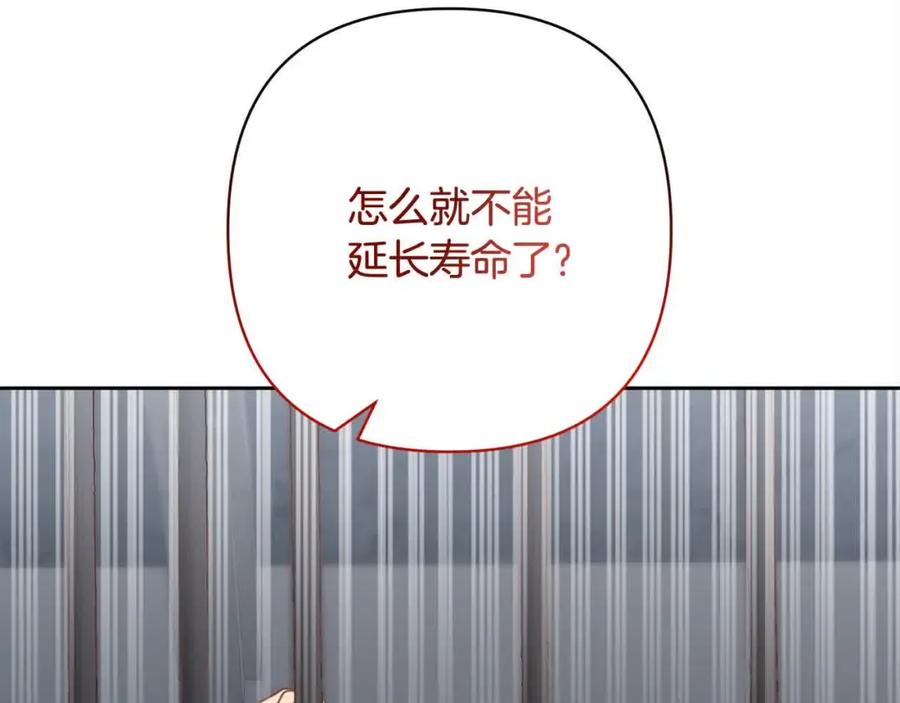 《回归后，黑化复仇！》第44话 居斯塔现身 第11页