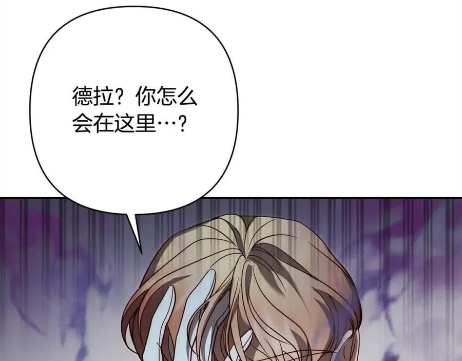《回归后，黑化复仇！》第44话 居斯塔现身 第171页