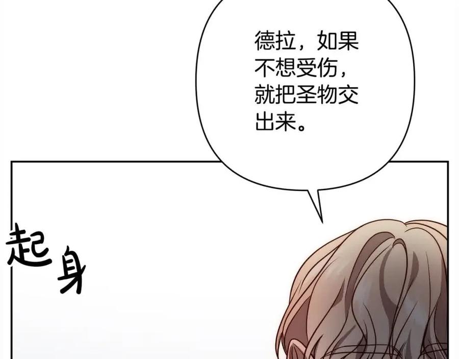 《回归后，黑化复仇！》第44话 居斯塔现身 第132页