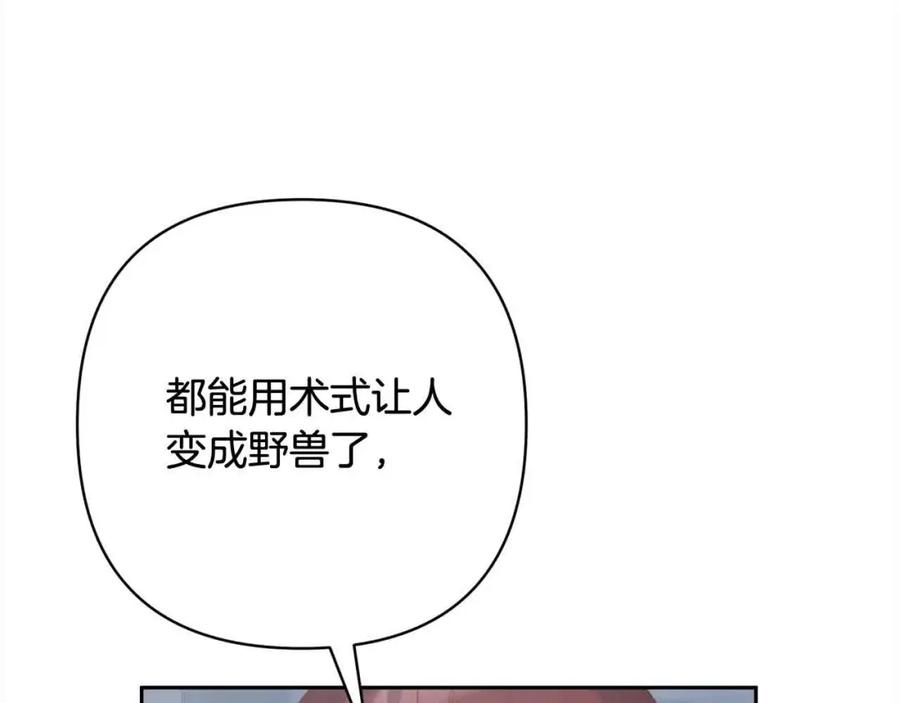 《回归后，黑化复仇！》第44话 居斯塔现身 第8页