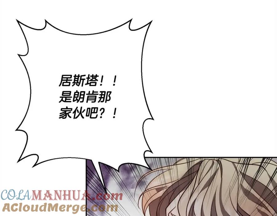 《回归后，黑化复仇！》第44话 居斯塔现身 第173页