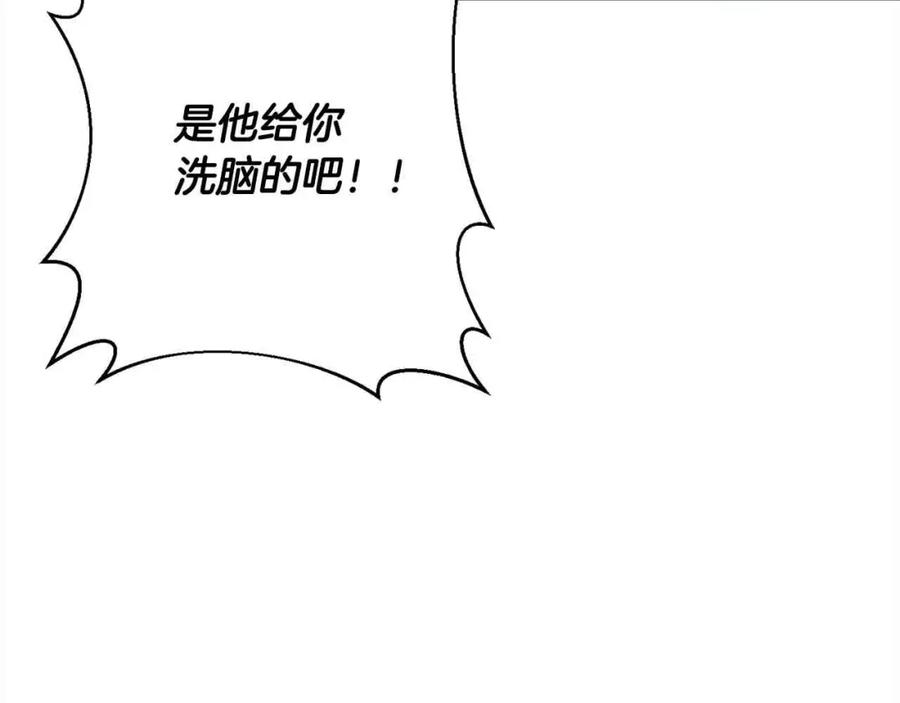 《回归后，黑化复仇！》第44话 居斯塔现身 第175页
