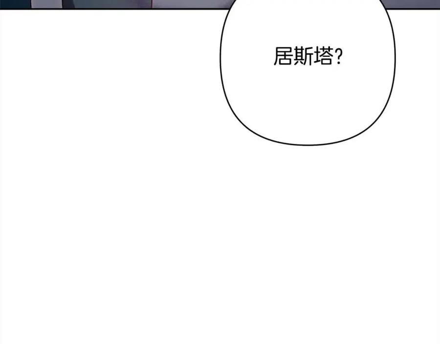 《回归后，黑化复仇！》第44话 居斯塔现身 第170页