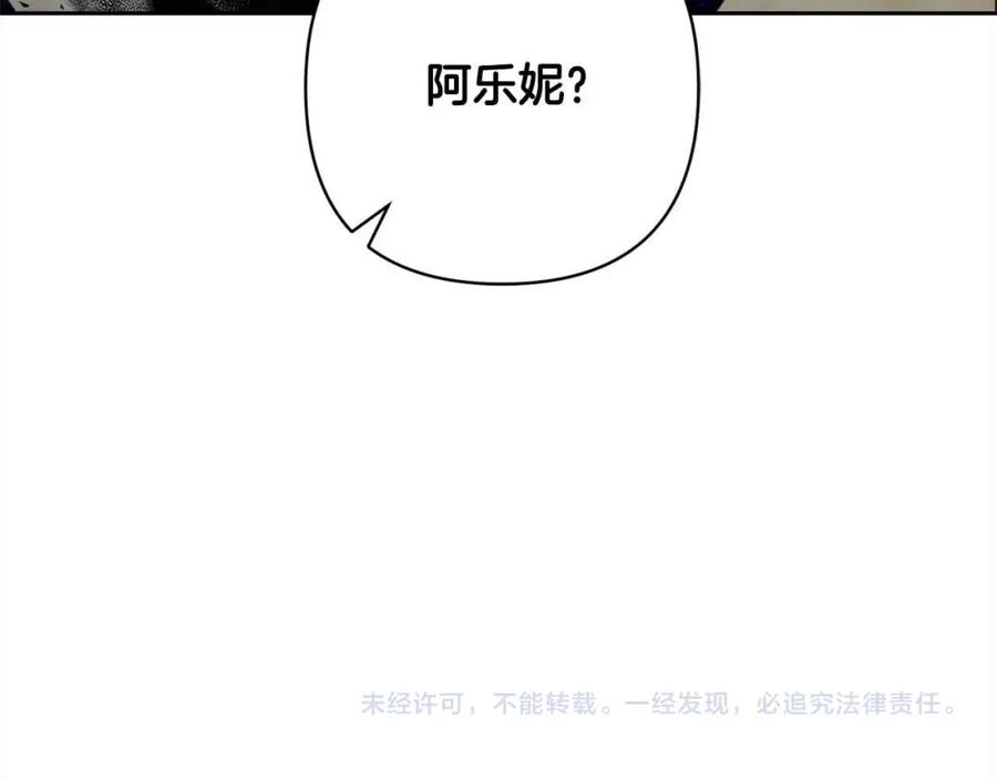 《回归后，黑化复仇！》第44话 居斯塔现身 第199页