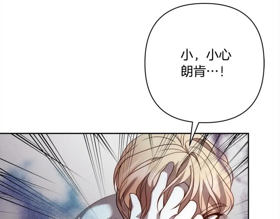 《回归后，黑化复仇！》第44话 居斯塔现身 第176页
