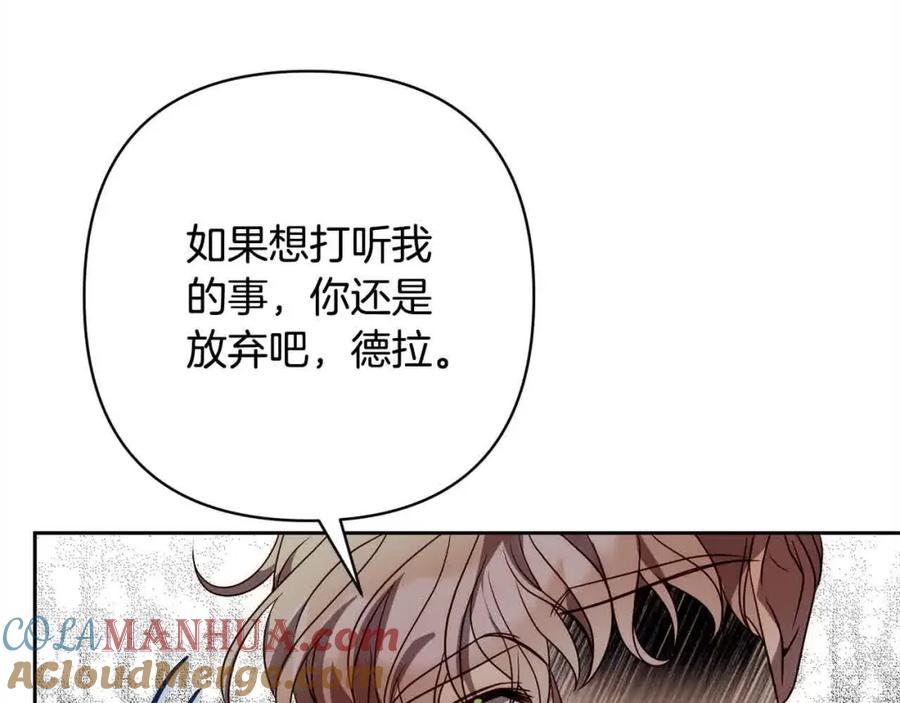 《回归后，黑化复仇！》第44话 居斯塔现身 第109页