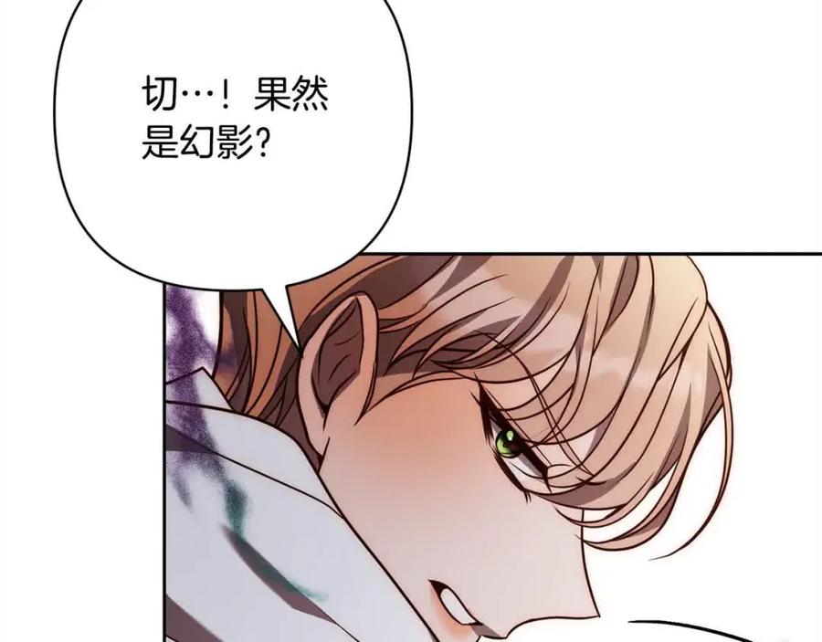 《回归后，黑化复仇！》第44话 居斯塔现身 第130页