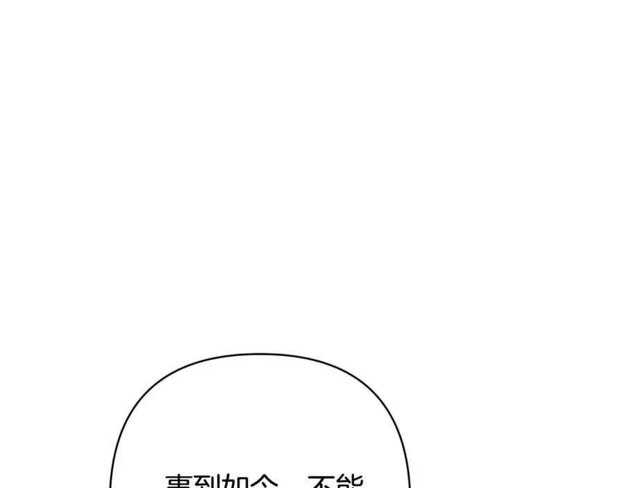 《回归后，黑化复仇！》第45话 相似的力量 第44页
