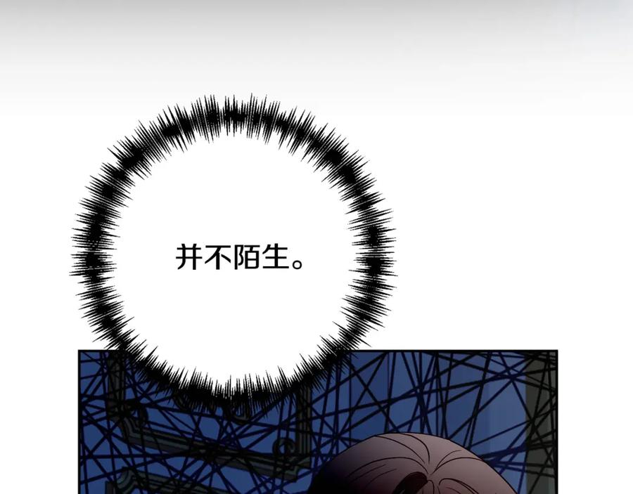 《回归后，黑化复仇！》第45话 相似的力量 第183页