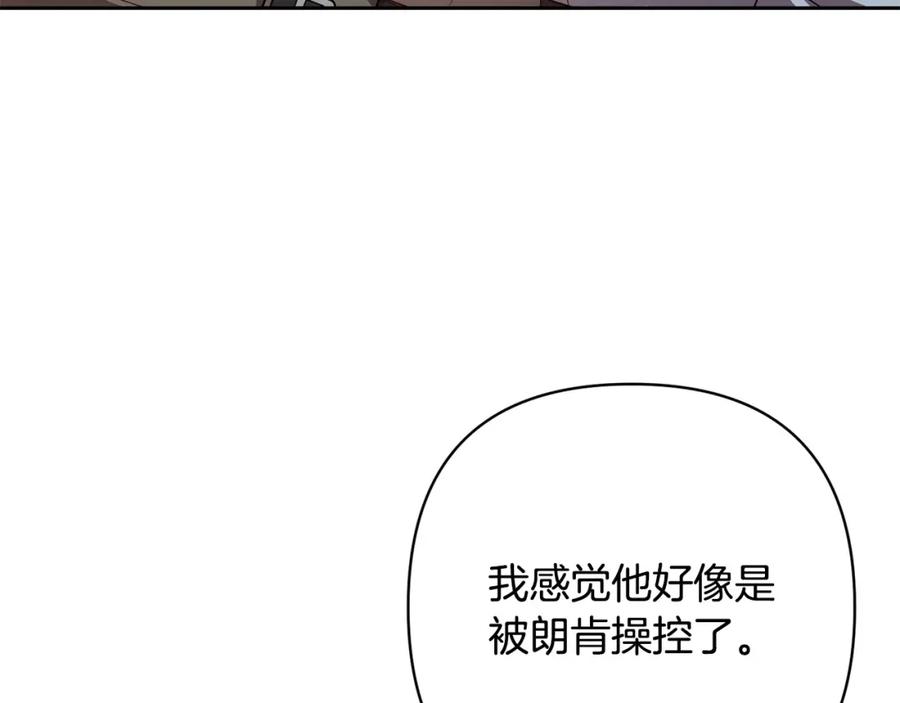 《回归后，黑化复仇！》第45话 相似的力量 第144页