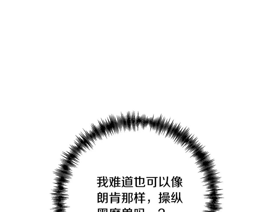 《回归后，黑化复仇！》第45话 相似的力量 第191页