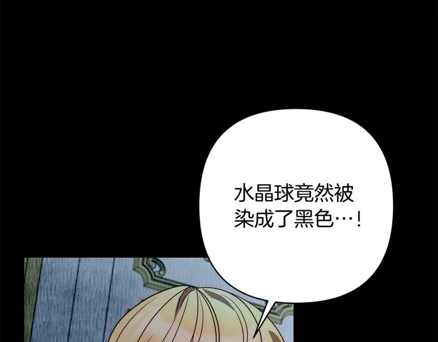 《回归后，黑化复仇！》第45话 相似的力量 第106页