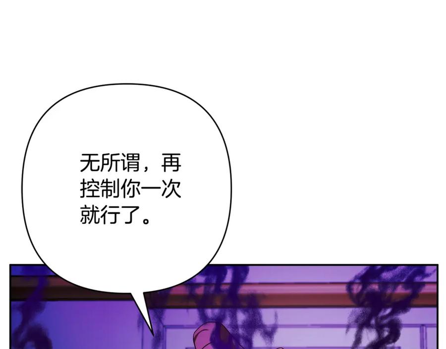 《回归后，黑化复仇！》第45话 相似的力量 第20页