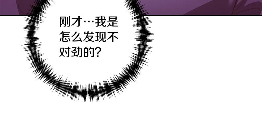 《回归后，黑化复仇！》第45话 相似的力量 第179页