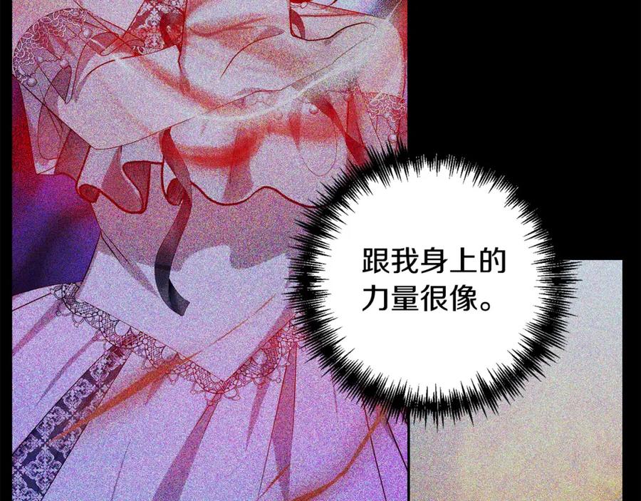 《回归后，黑化复仇！》第45话 相似的力量 第187页