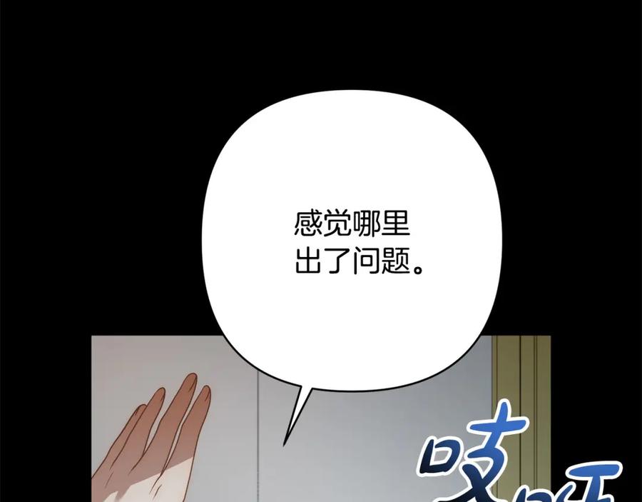 《回归后，黑化复仇！》第45话 相似的力量 第83页