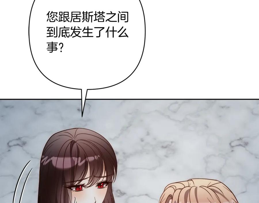 《回归后，黑化复仇！》第45话 相似的力量 第142页