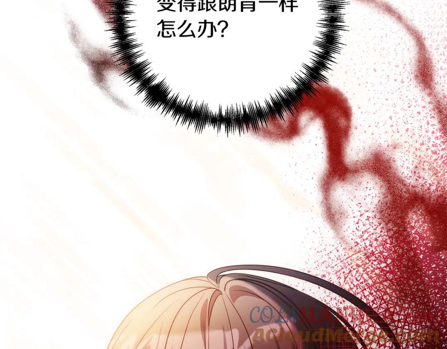《回归后，黑化复仇！》第45话 相似的力量 第197页