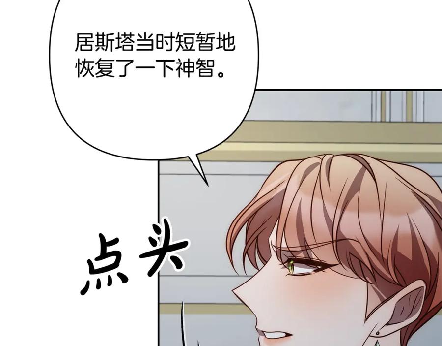 《回归后，黑化复仇！》第45话 相似的力量 第150页