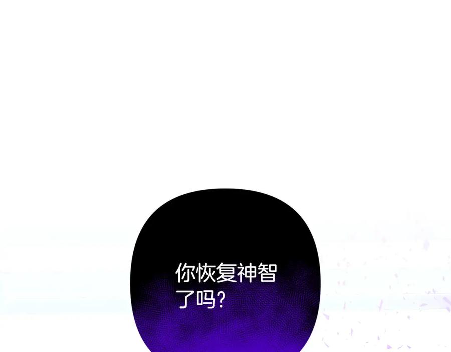 《回归后，黑化复仇！》第45话 相似的力量 第12页