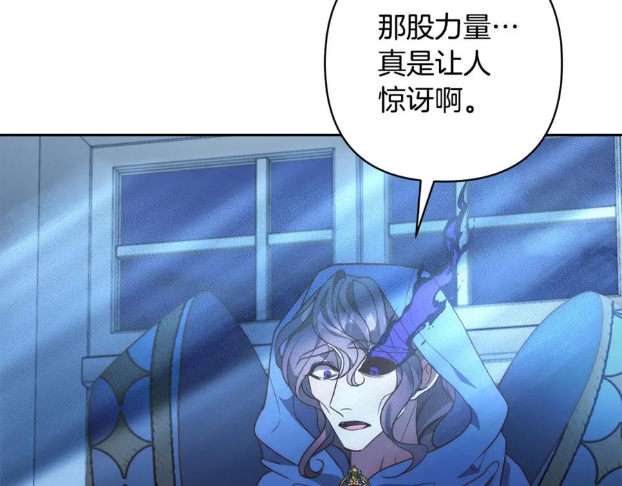 《回归后，黑化复仇！》第45话 相似的力量 第8页