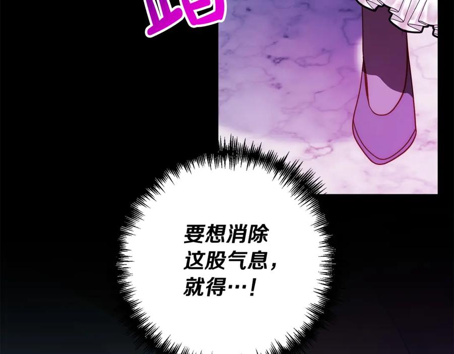 《回归后，黑化复仇！》第45话 相似的力量 第118页