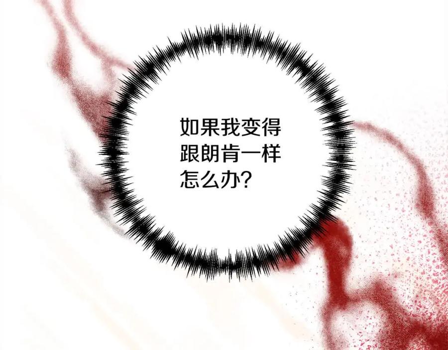 《回归后，黑化复仇！》第46话 罪恶的开始 第2页