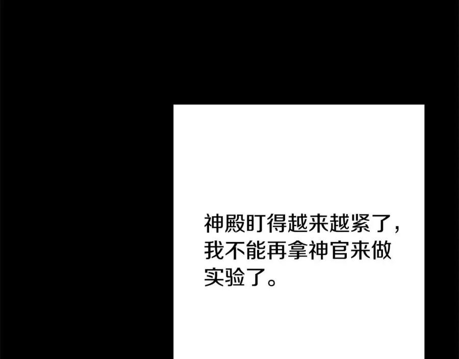 《回归后，黑化复仇！》第46话 罪恶的开始 第91页