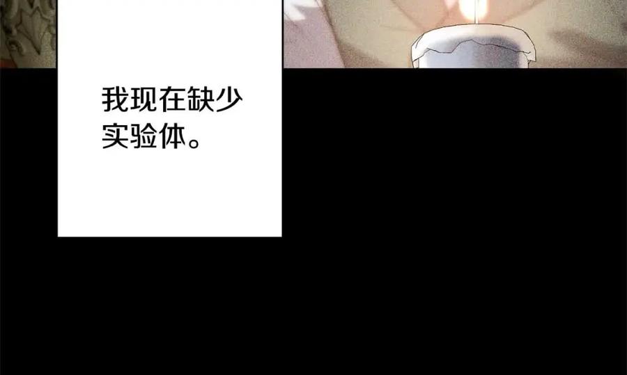 《回归后，黑化复仇！》第46话 罪恶的开始 第90页