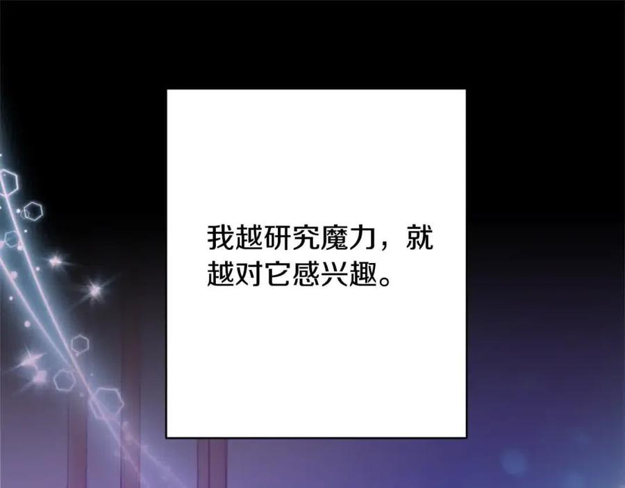 《回归后，黑化复仇！》第46话 罪恶的开始 第59页