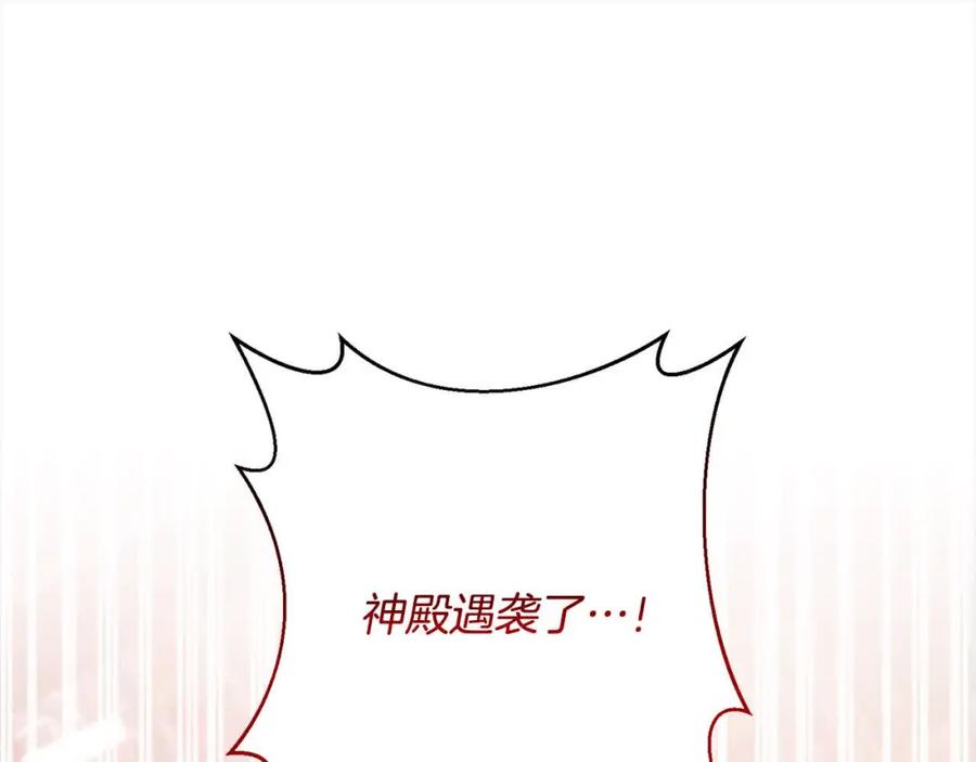 《回归后，黑化复仇！》第46话 罪恶的开始 第195页