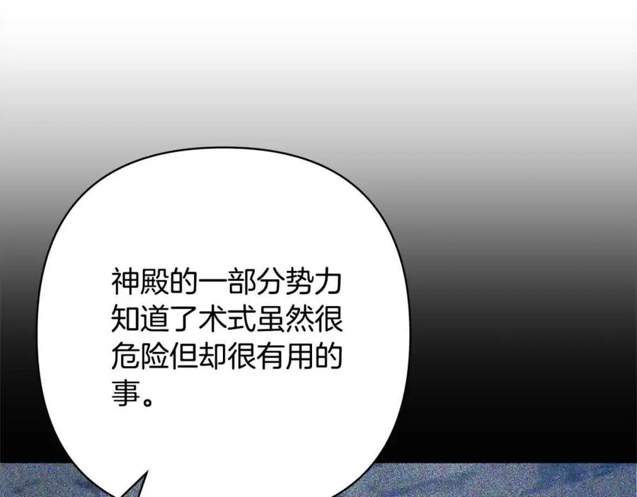 《回归后，黑化复仇！》第46话 罪恶的开始 第126页