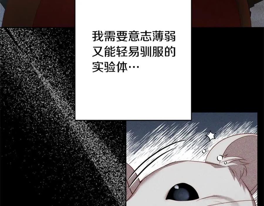《回归后，黑化复仇！》第46话 罪恶的开始 第94页