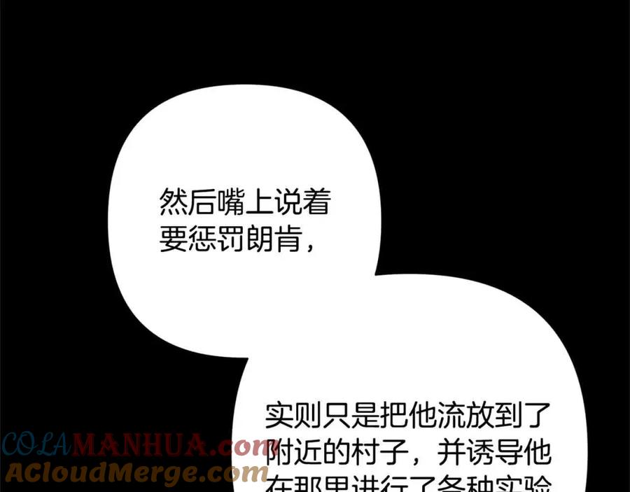 《回归后，黑化复仇！》第46话 罪恶的开始 第129页