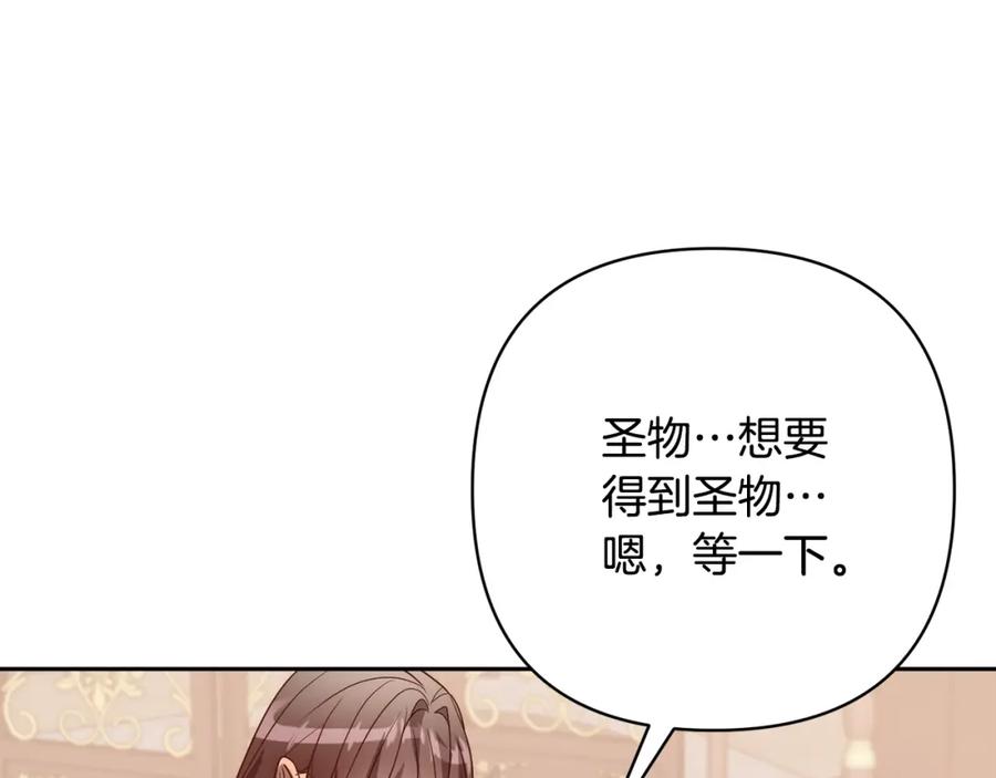 《回归后，黑化复仇！》第46话 罪恶的开始 第164页