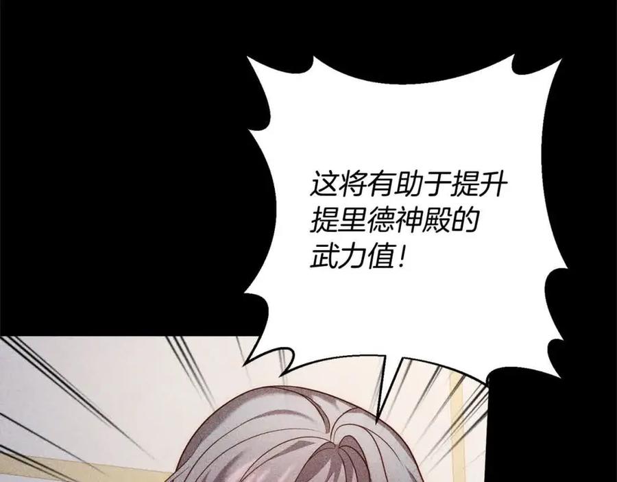 《回归后，黑化复仇！》第46话 罪恶的开始 第67页