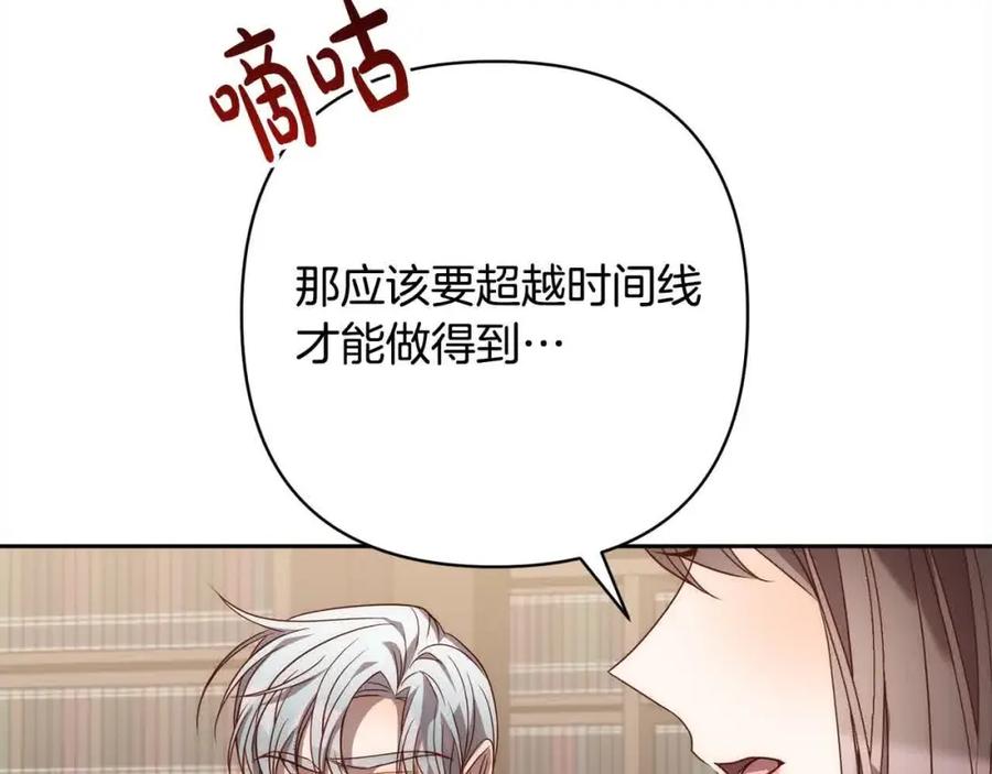 《回归后，黑化复仇！》第46话 罪恶的开始 第143页